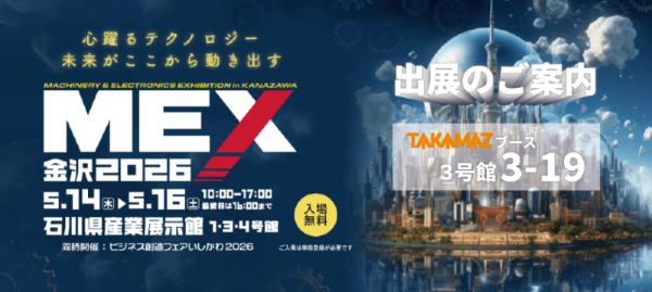 MEX 2026(Ishikawa) ※This event has ended.