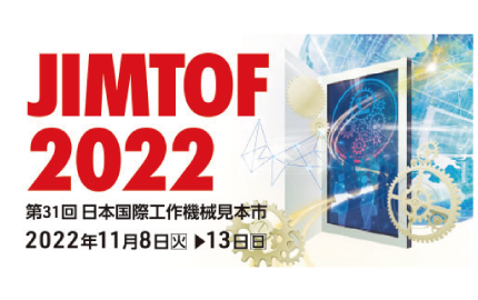 JIMTOF2022（東京）