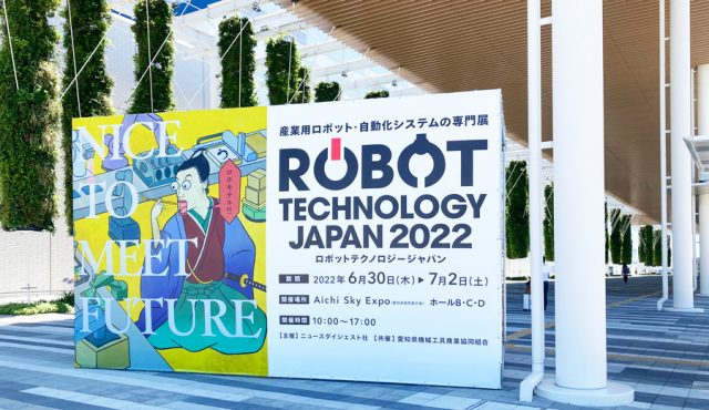 ロボットテクノロジージャパンとは