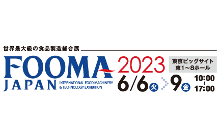 FOOMA JAPAN 2023（東京）