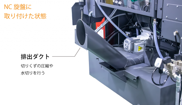 スパイラルタイプ（コイルスクリュー式）取付