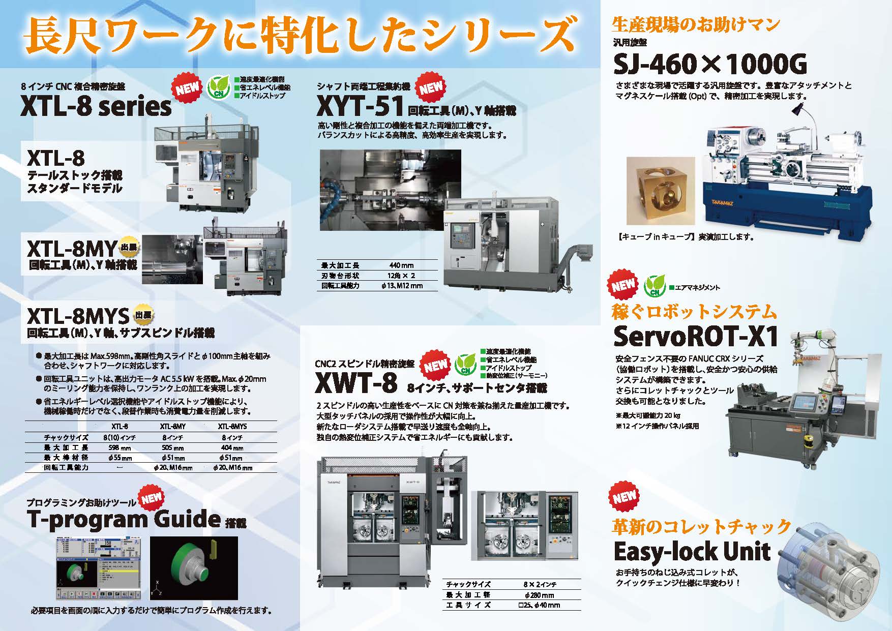 JIMTOF2024 出展のご案内 | 高松機械工業株式会社