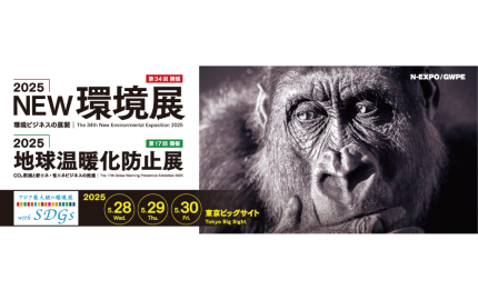 2025NEW環境展・地球温暖化防止展（東京）